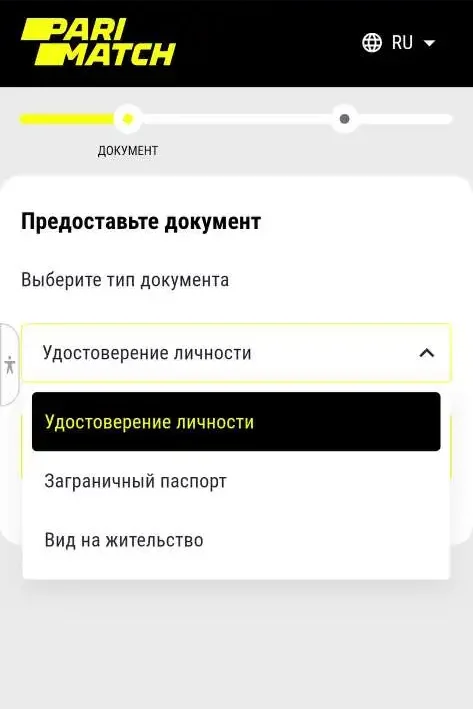 Верификация аккаунта Parimatch