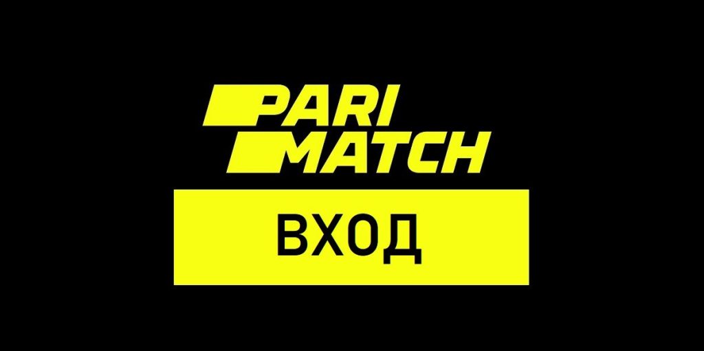 Вход в личный кабинет пари матч
